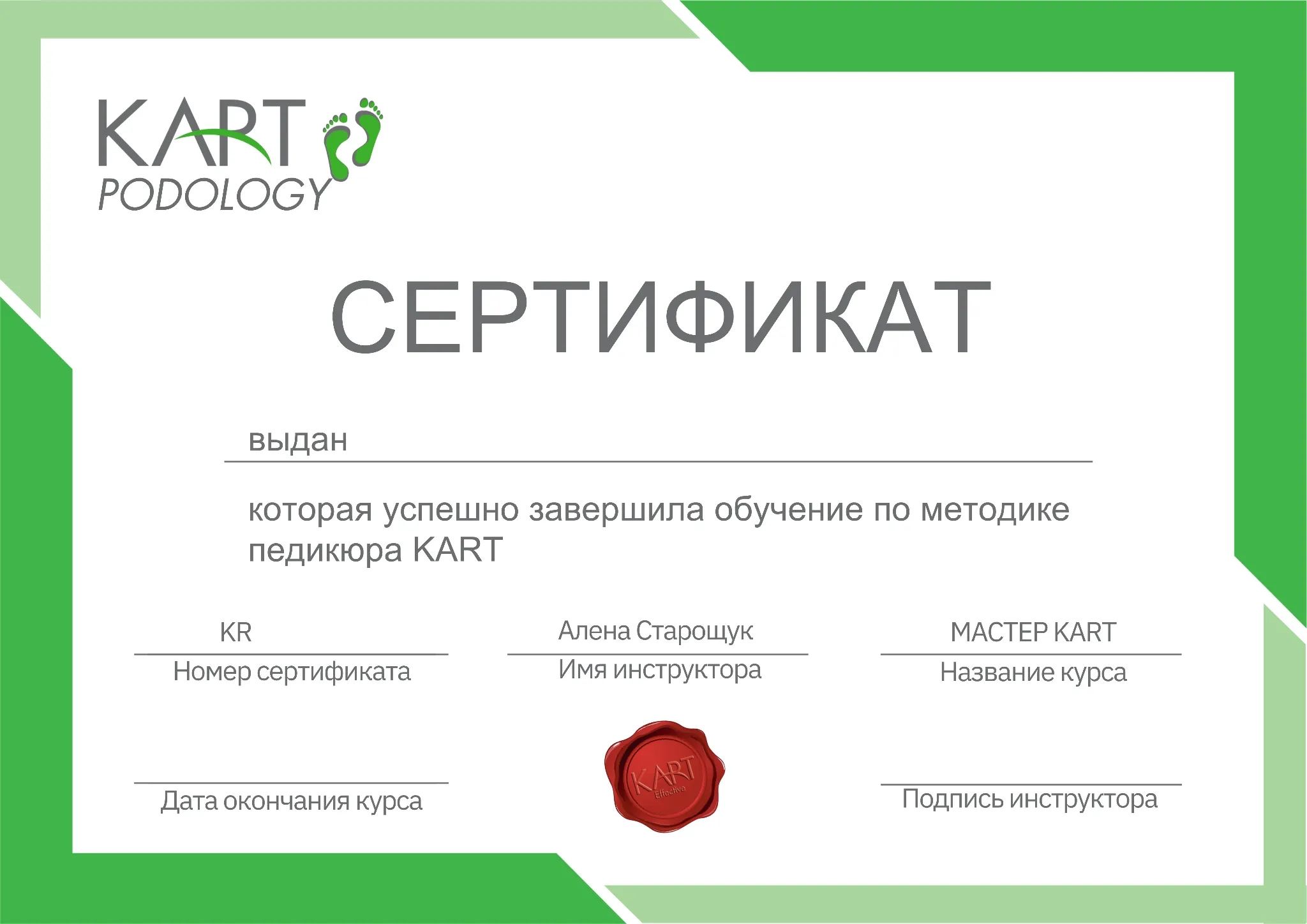 Образец сертификата мастера KART